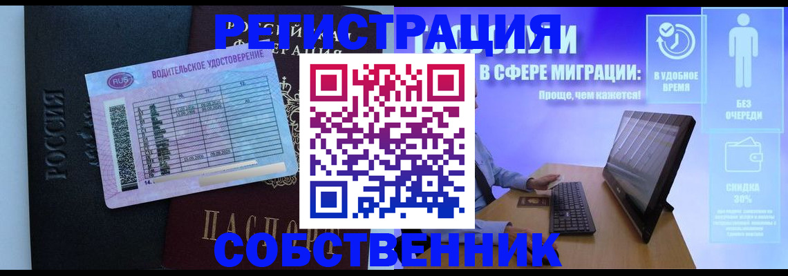 временная регистрация собственник в Можге